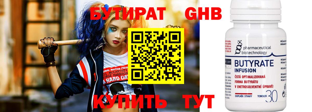 БУТИРАТ GHB  БУТИРАТ  Междуреченск  Вход с VPN 