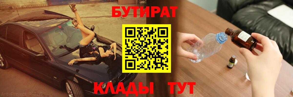 БУТИРАТ 99% Междуреченск