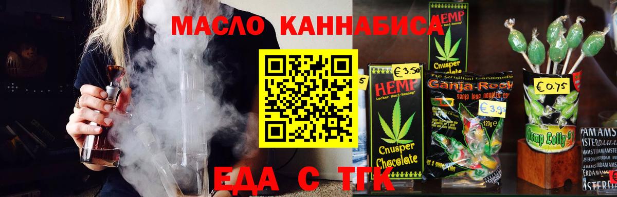 Cannafood конопля  Вход с VPN  Междуреченск 
