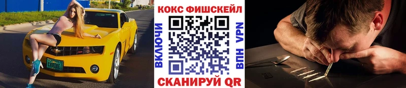 Кокаин Fish Scale Междуреченск