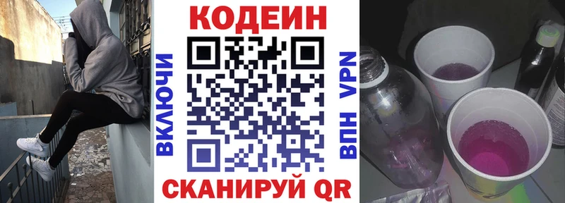 где найти наркотики  Междуреченск  Codein напиток Lean (лин) 