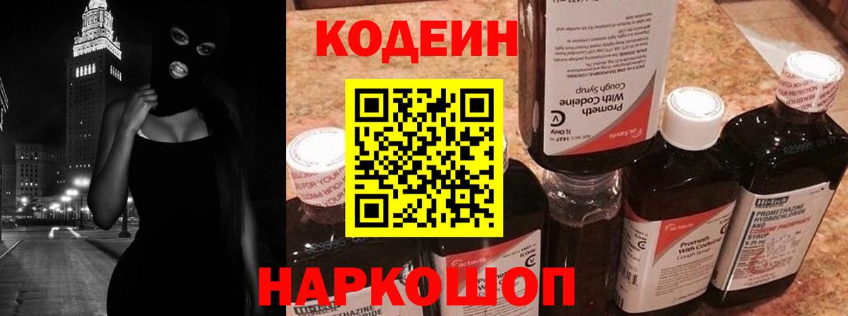 Междуреченск  Codein напиток Lean (лин)  Вход с VPN 