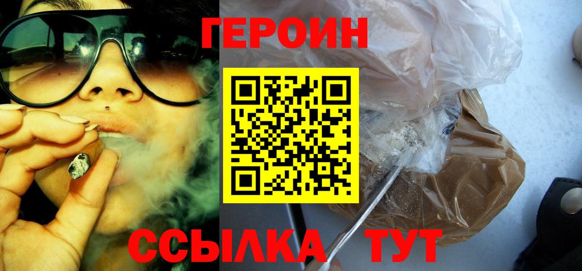 Героин хмурый  Вход с VPN  Междуреченск 