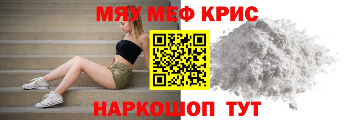 наркотики  МЕФ  МЯУ-МЯУ мука  Междуреченск  Вход с VPN  МЯУ-МЯУ мука 