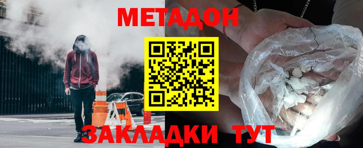 Метадон кристалл  Вход с VPN  Междуреченск  Метадон VHQ 