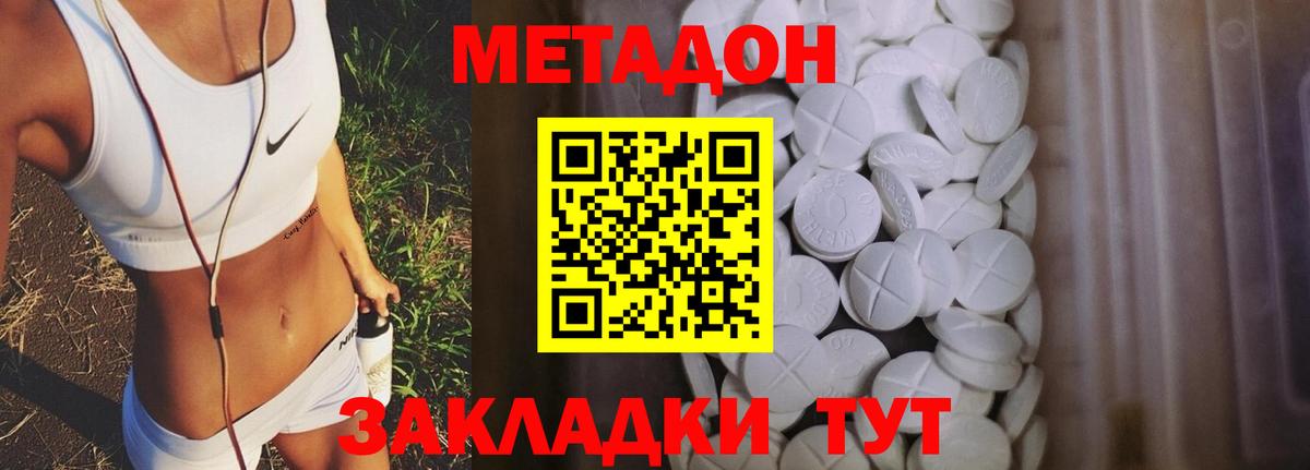 Метадон белоснежный Междуреченск