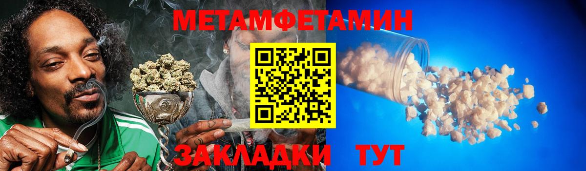 МЕТАМФЕТАМИН Methamphetamine  Вход с VPN  Метамфетамин  Междуреченск 