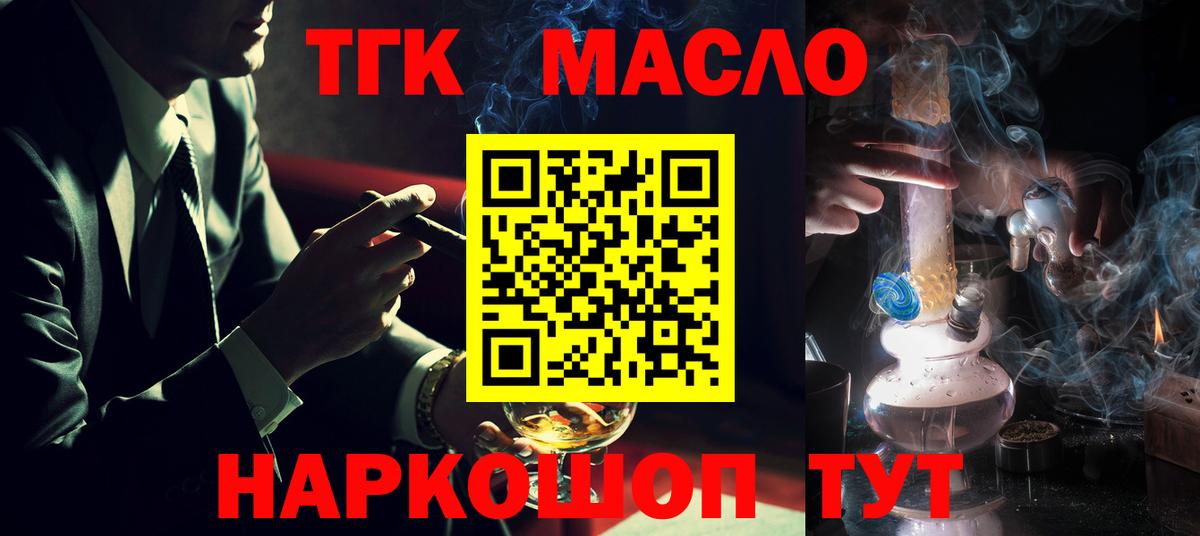 ТГК гашишное масло  купить наркотики цена  Междуреченск  Вход с VPN 